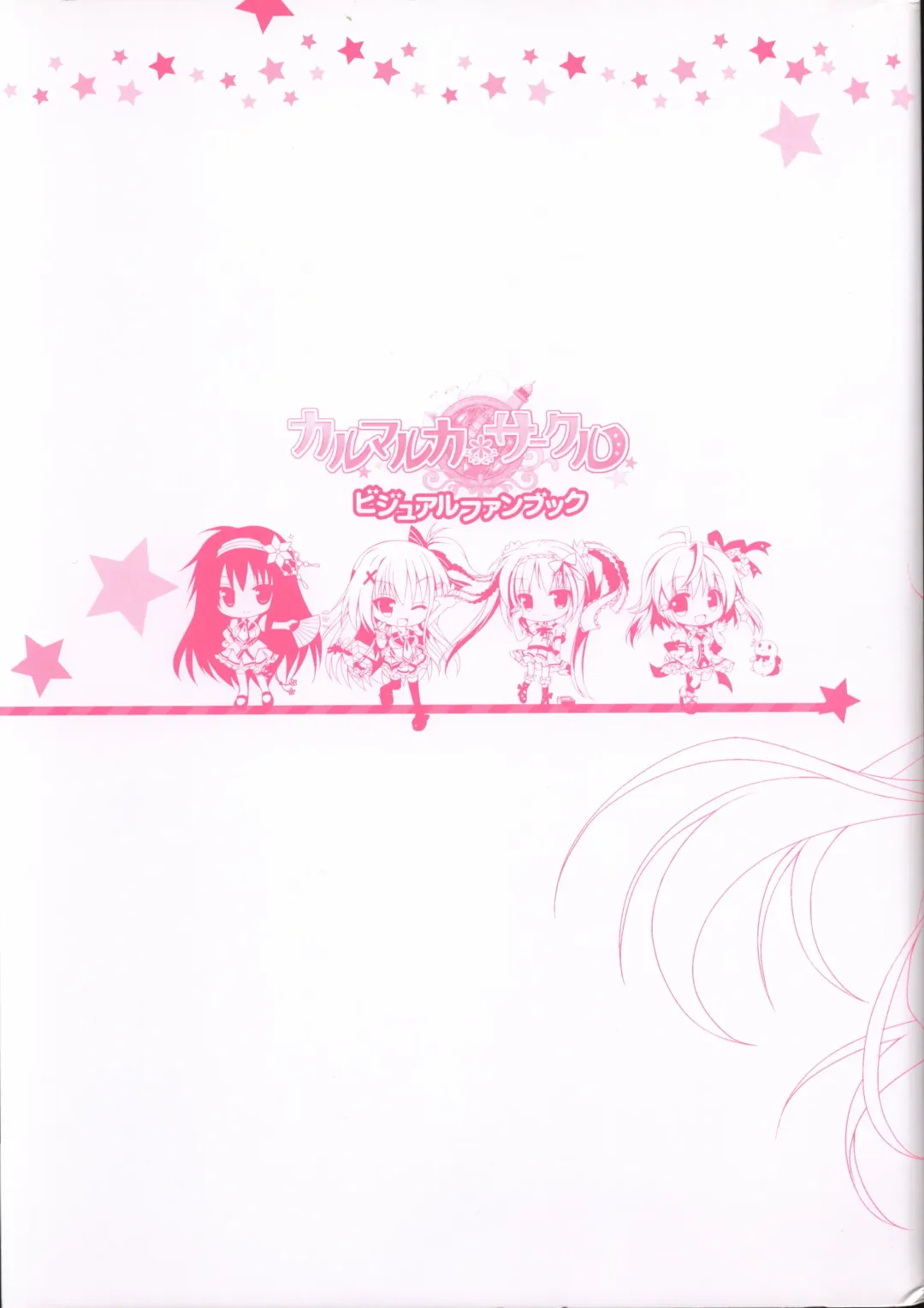 Karumaruka Circle Visual Fan Book Fhentai - Page 131