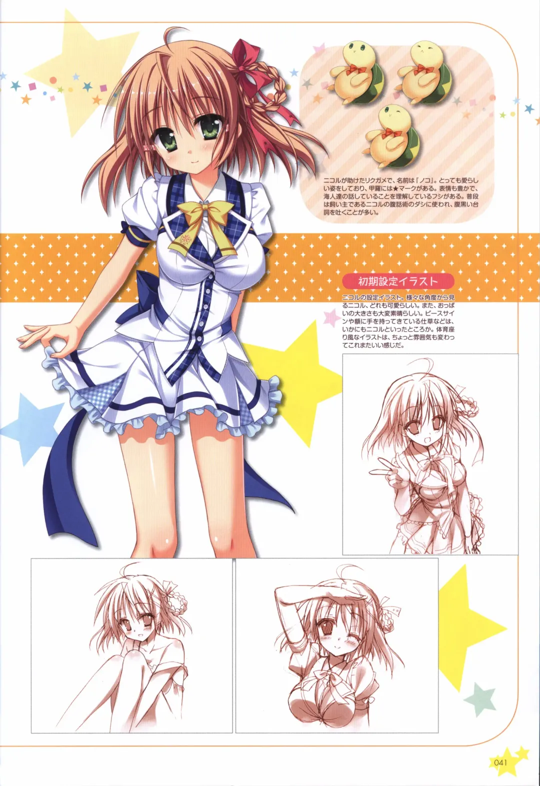 Karumaruka Circle Visual Fan Book Fhentai - Page 41