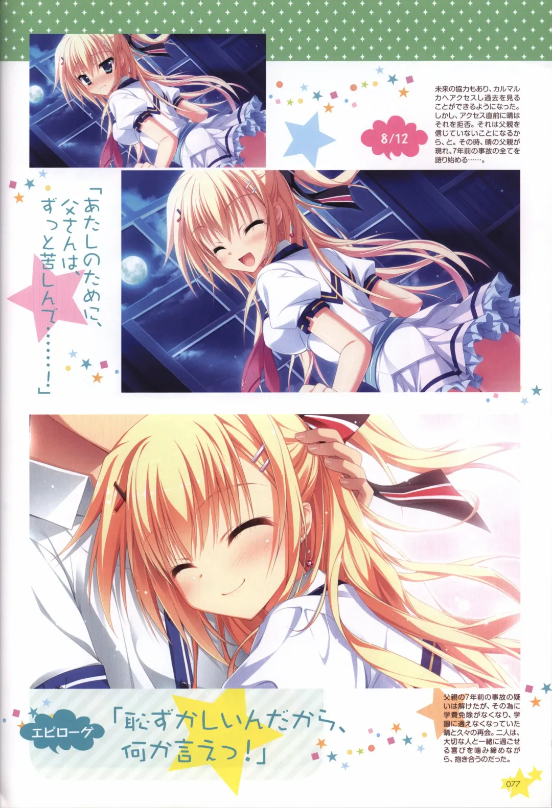 Karumaruka Circle Visual Fan Book Fhentai - Page 77