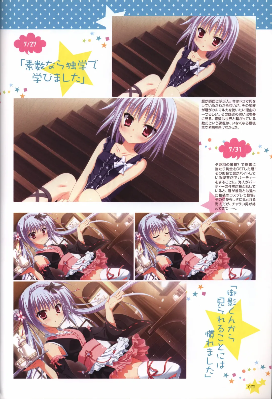 Karumaruka Circle Visual Fan Book Fhentai - Page 79