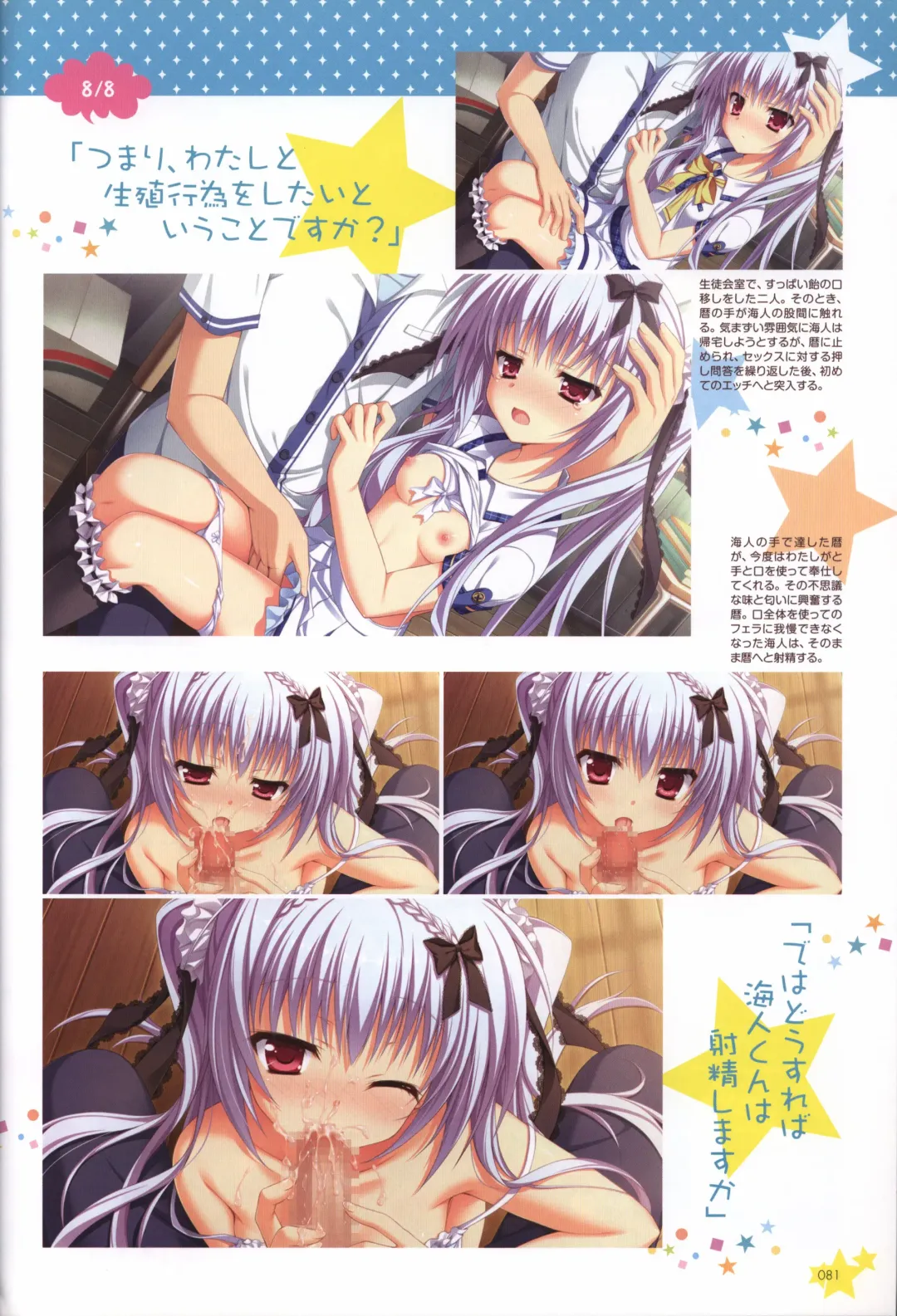 Karumaruka Circle Visual Fan Book Fhentai - Page 81