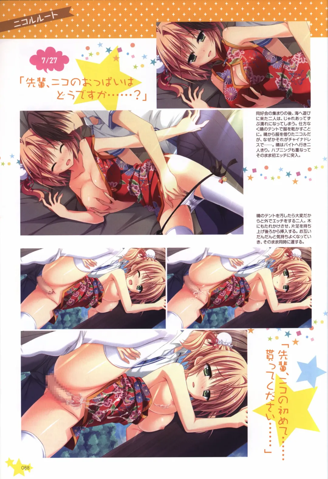 Karumaruka Circle Visual Fan Book Fhentai - Page 88