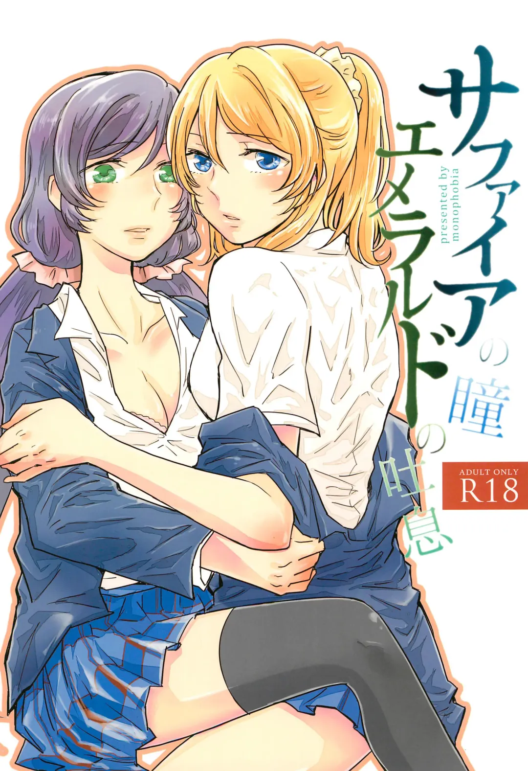 [Yuni] Sapphire no Hitomi Emerald no Toiki Fhentai - Page 1