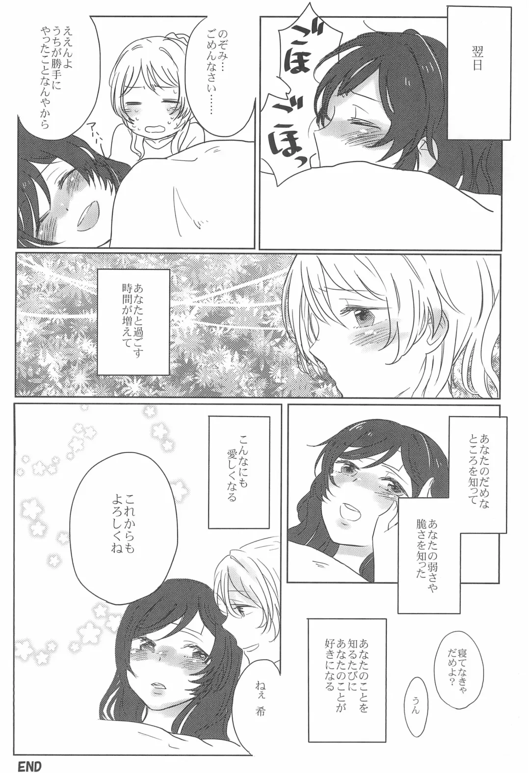 [Yuni] Sapphire no Hitomi Emerald no Toiki Fhentai - Page 24