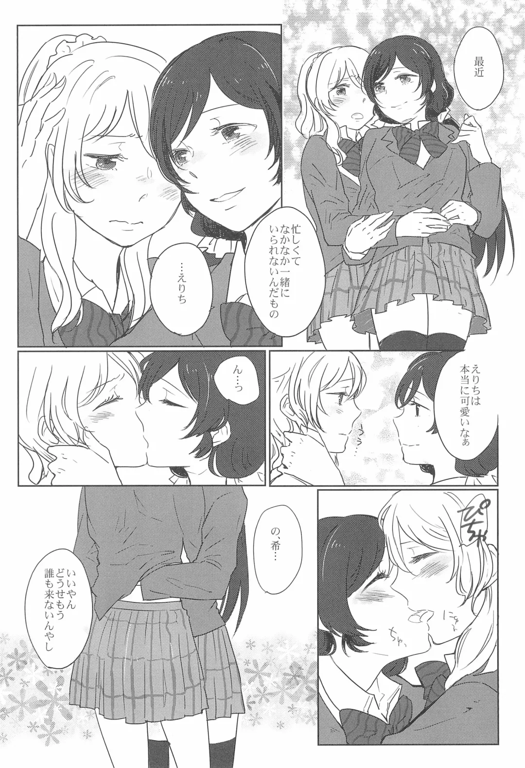 [Yuni] Sapphire no Hitomi Emerald no Toiki Fhentai - Page 6