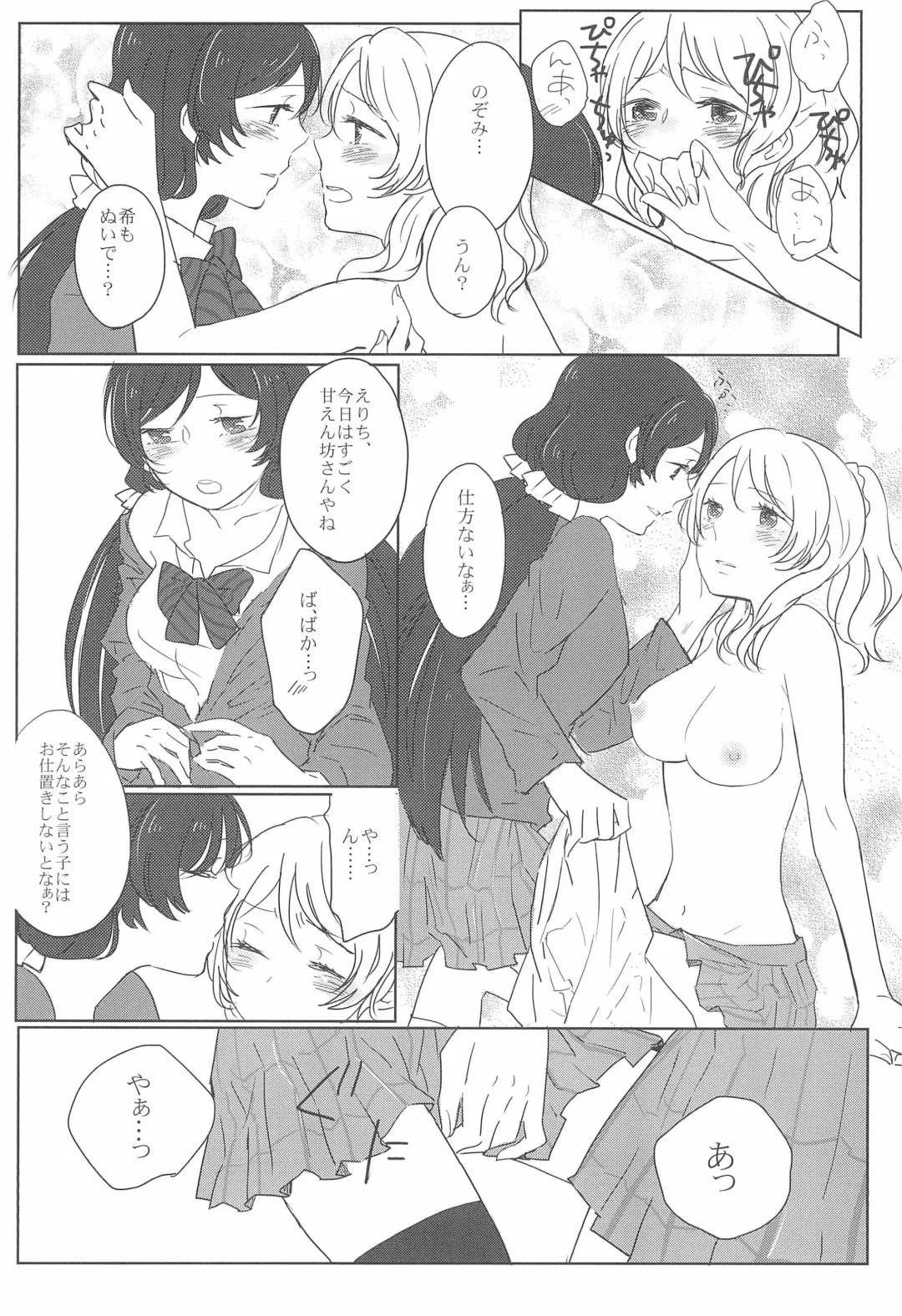 [Yuni] Sapphire no Hitomi Emerald no Toiki Fhentai - Page 8