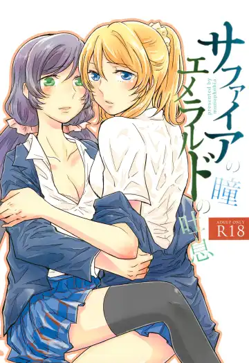 Read [Yuni] Sapphire no Hitomi Emerald no Toiki - Fhentai