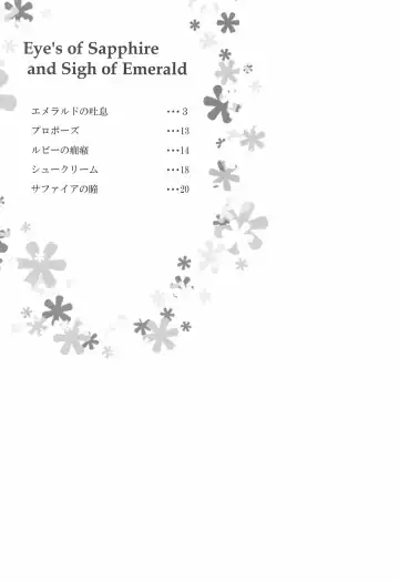 [Yuni] Sapphire no Hitomi Emerald no Toiki Fhentai - Page 4