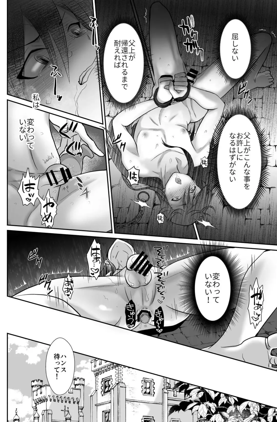Kawaisou na Ouji-sama wa Warui Mahou de Oshiro no Mesu Benki ni Sarete Shimaimashita 3 Fhentai - Page 32