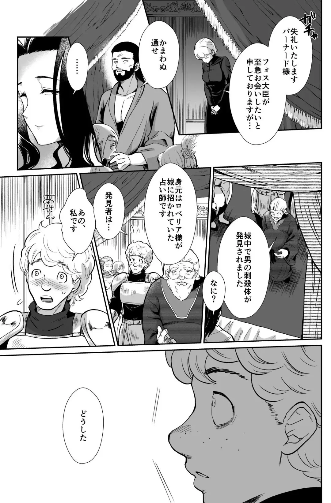 Kawaisou na Ouji-sama wa Warui Mahou de Oshiro no Mesu Benki ni Sarete Shimaimashita 3 Fhentai - Page 49