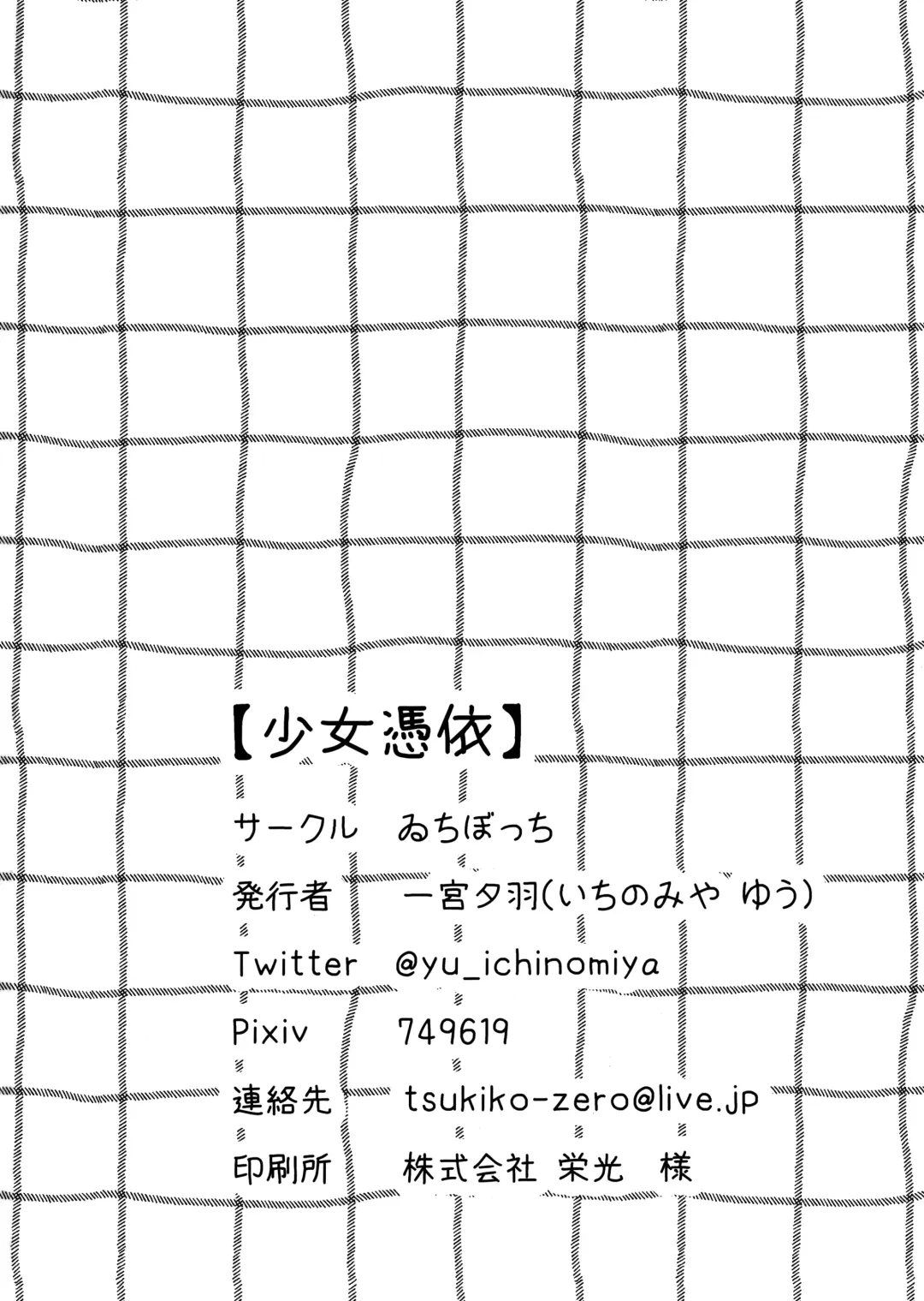 [Ichinomiya Yuu] Shoujo Hyoui Fhentai - Page 27