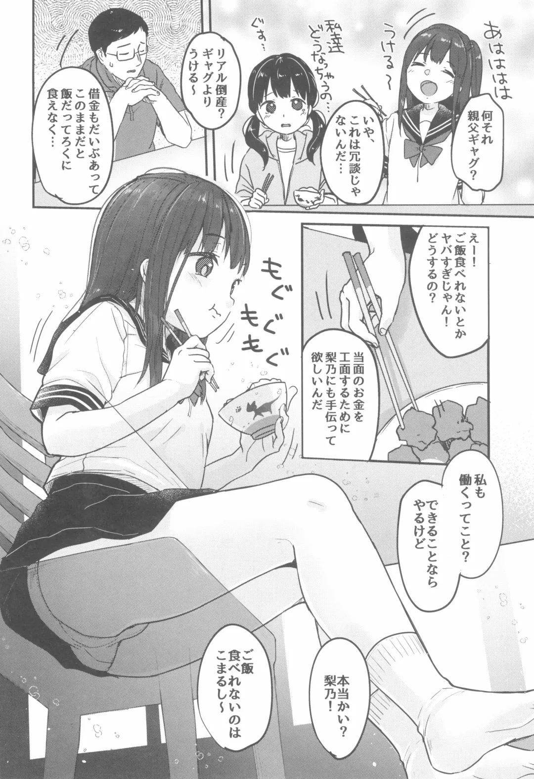 [Yukiu Con] Tou-san no Kaisha ga Tousan Shita no de Loli Fuuzoku Hajimemashita Fhentai - Page 4