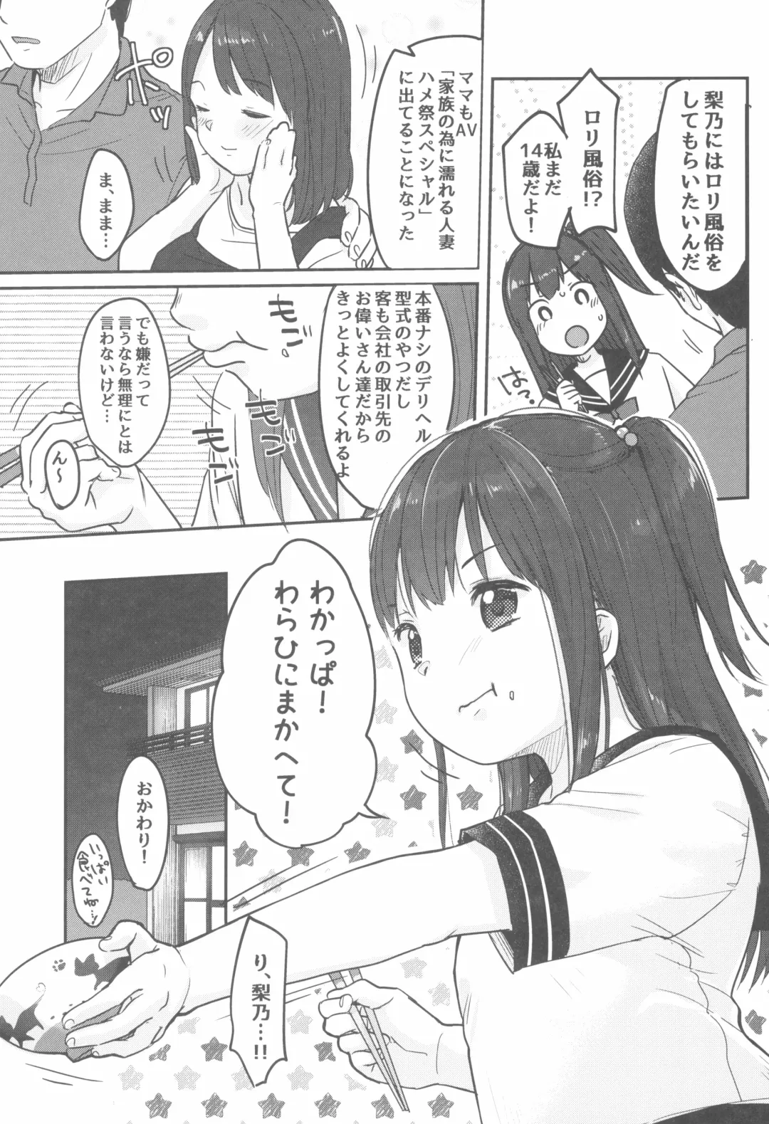 [Yukiu Con] Tou-san no Kaisha ga Tousan Shita no de Loli Fuuzoku Hajimemashita Fhentai - Page 5