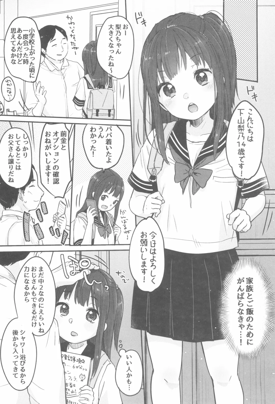 [Yukiu Con] Tou-san no Kaisha ga Tousan Shita no de Loli Fuuzoku Hajimemashita Fhentai - Page 6