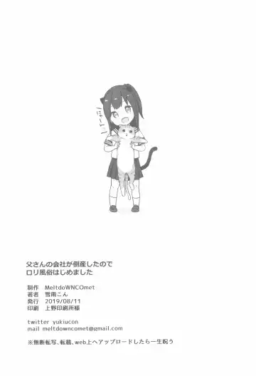 [Yukiu Con] Tou-san no Kaisha ga Tousan Shita no de Loli Fuuzoku Hajimemashita Fhentai - Page 30