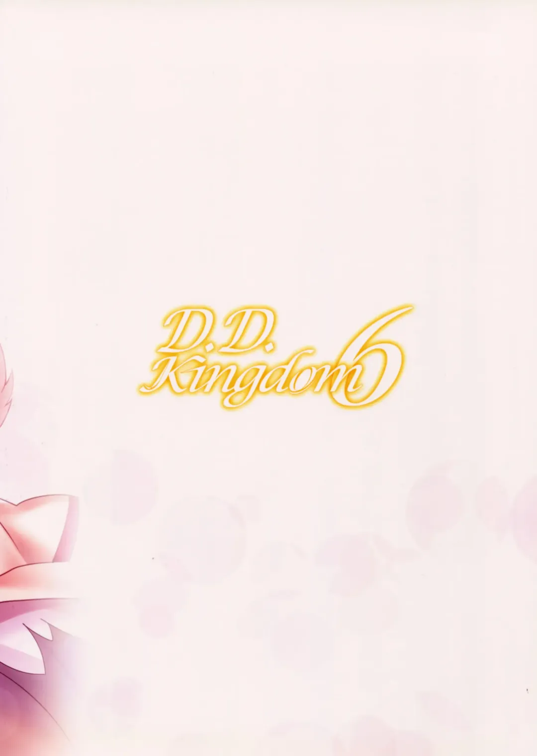 [Sanom] D.D. Kingdom 6 Fhentai - Page 19