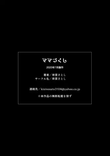 [Kishinosato Satoshi] Mama Zukushi Fhentai - Page 53