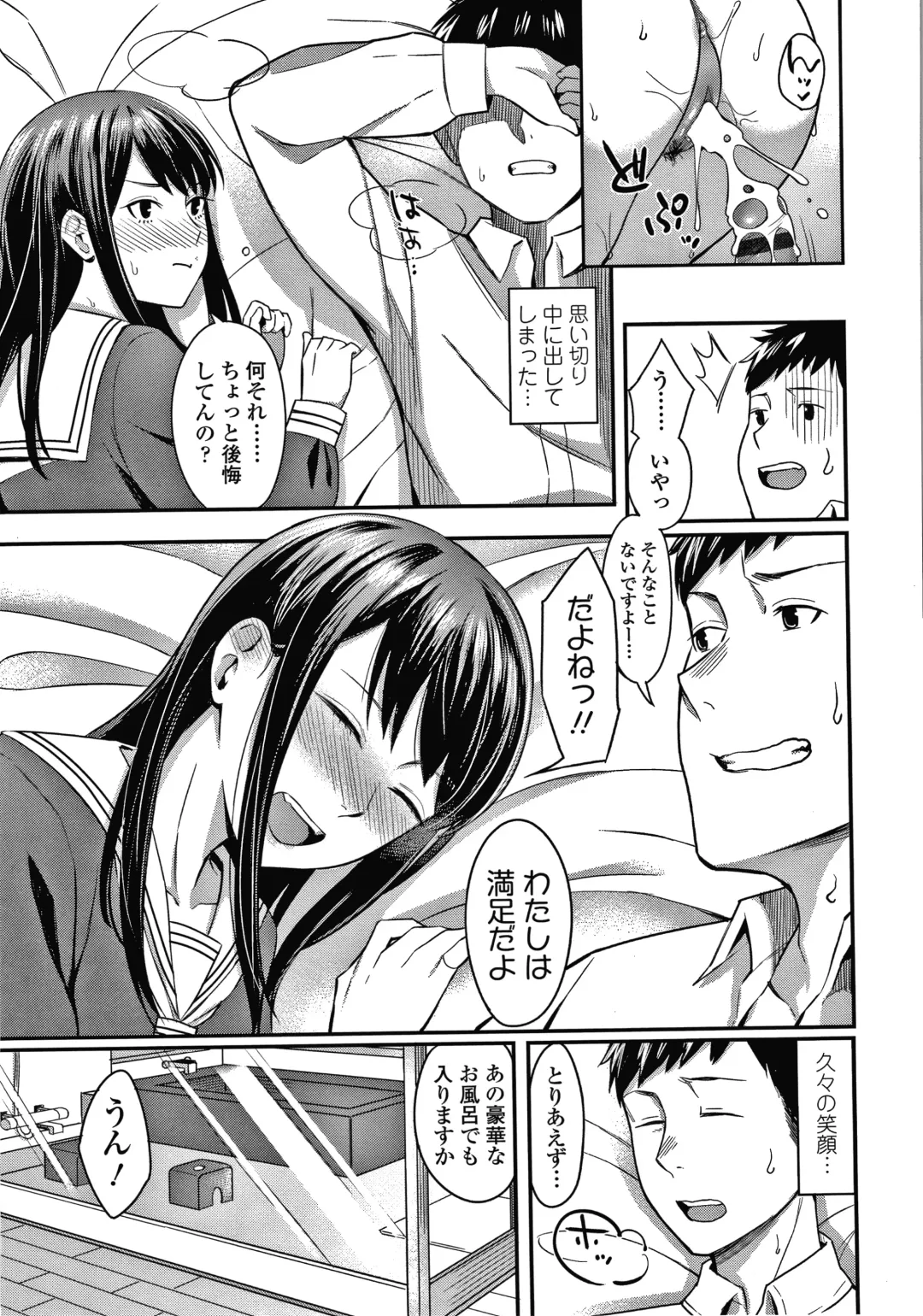 [Inukami Inoji] Bitter Sweet Teens Fhentai - Page 142