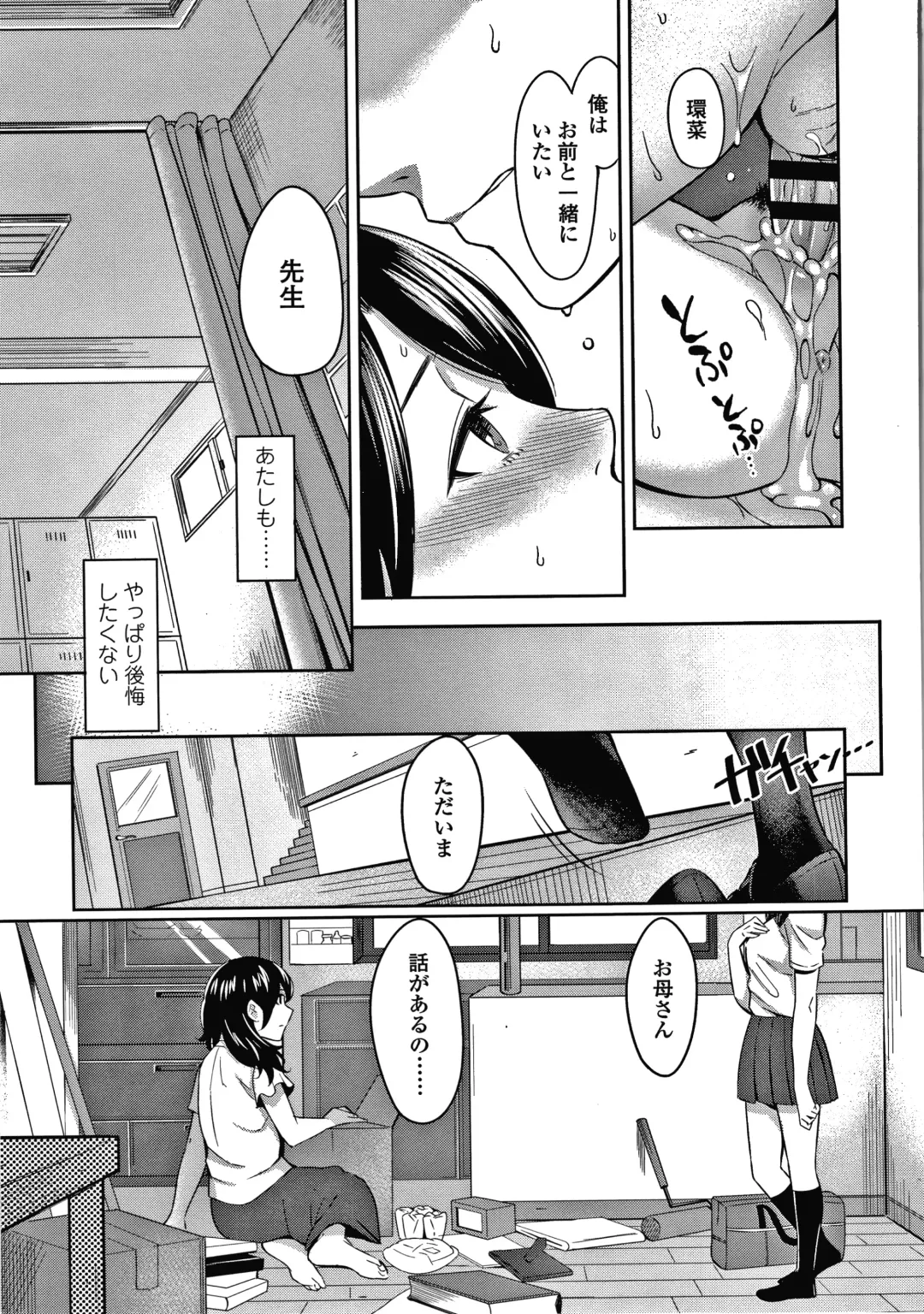 [Inukami Inoji] Bitter Sweet Teens Fhentai - Page 208