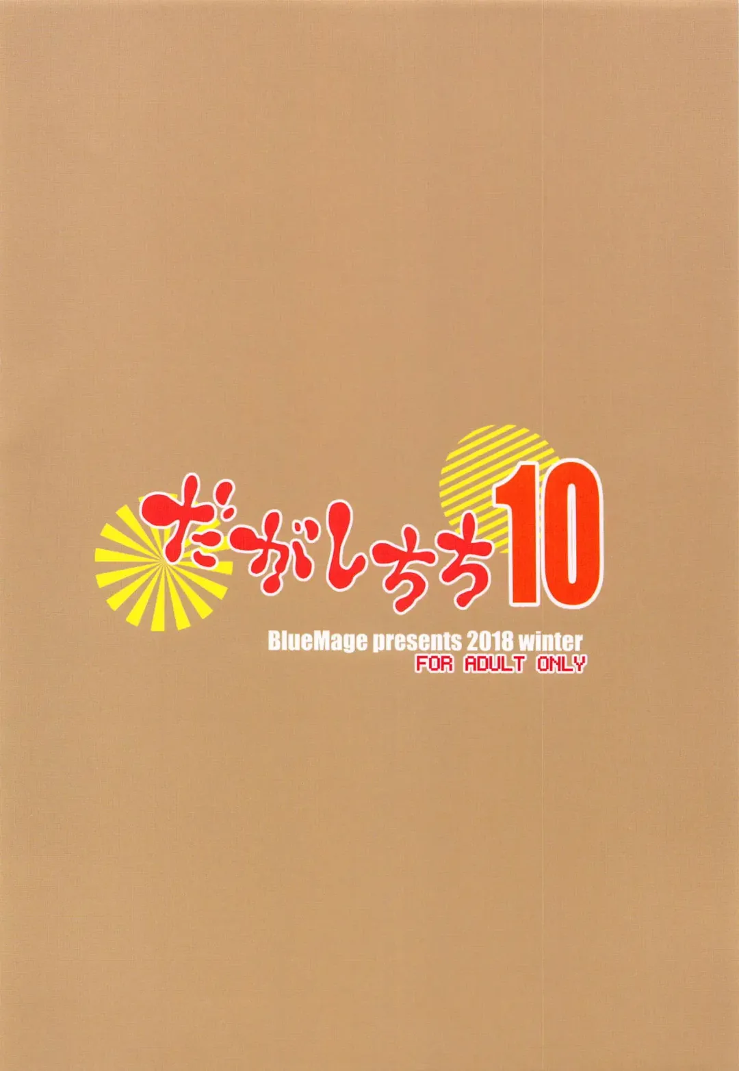 [Aoi Manabu] Dagashi Chichi 10 Fhentai - Page 18