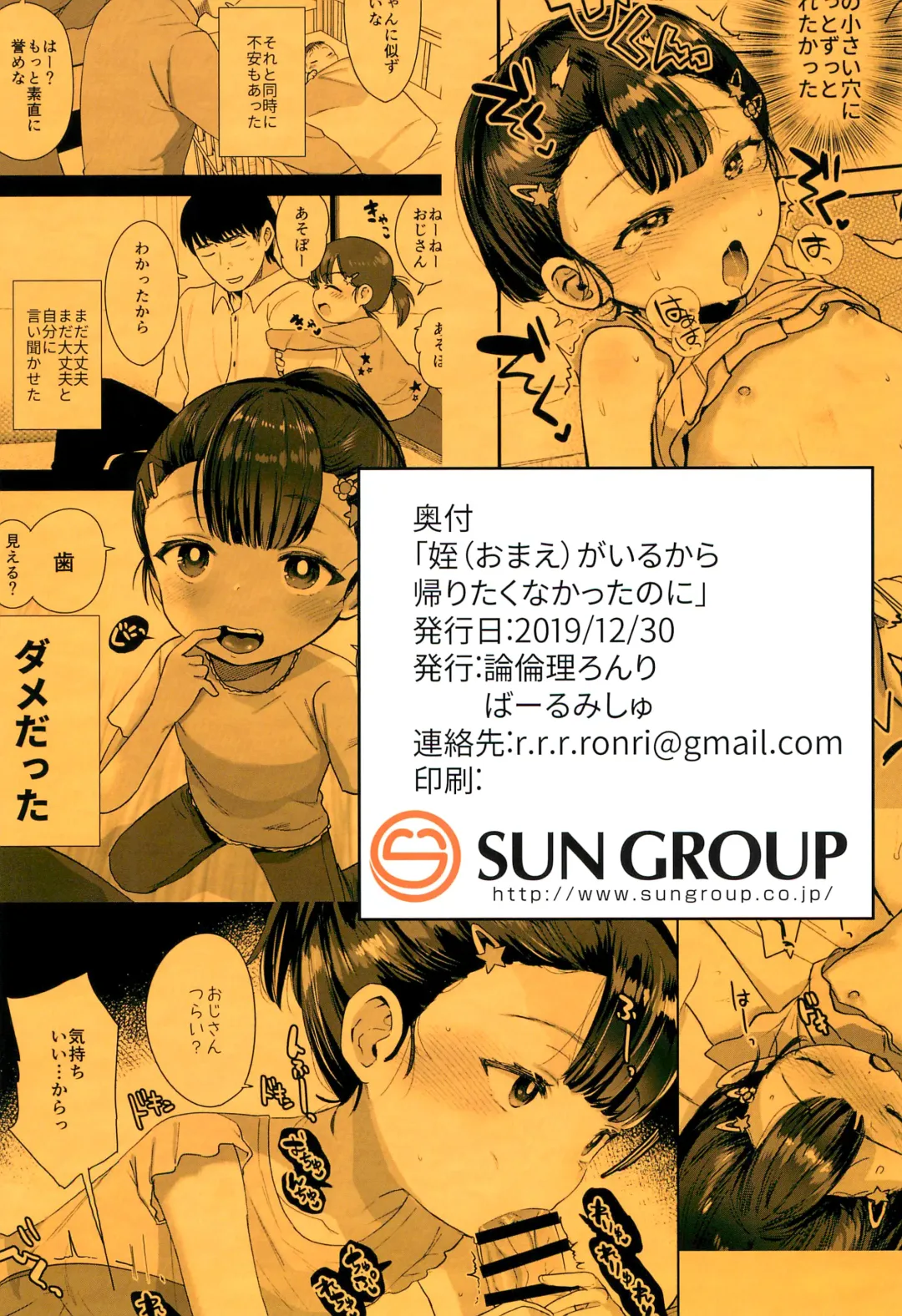 [Ronrinri Ronri] Omae ga Iru kara Kaeritaku Nakatta noni | I Can't Visit My Family-Home Because My Niece Lives There! Fhentai - Page 32