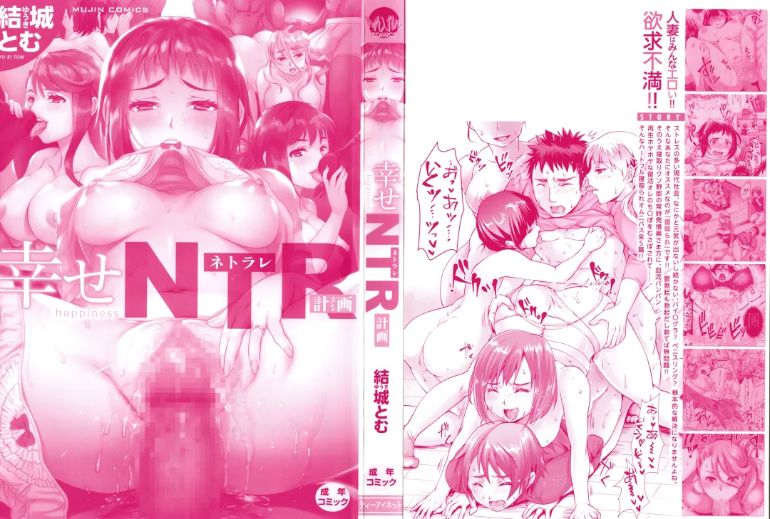 [Tomto] Shiawase NTR Keikaku Fhentai - Page 3