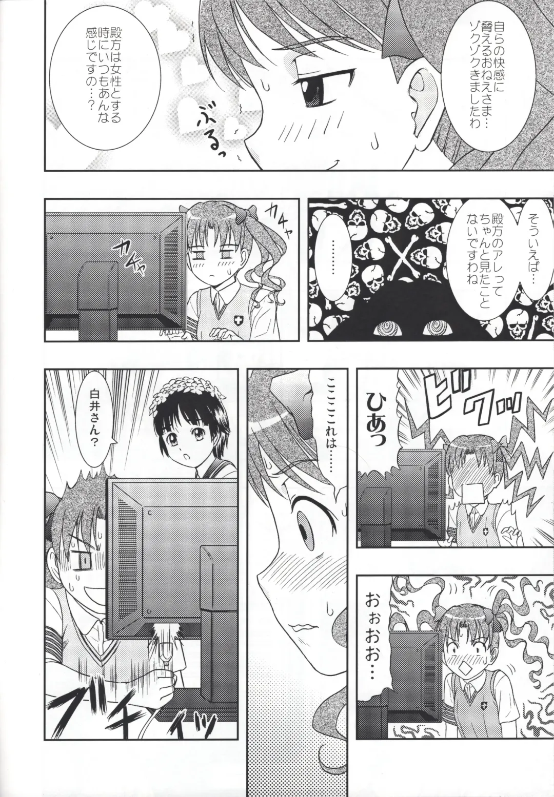 [Yoshida Hajime] Kuro・Misa Fhentai - Page 17