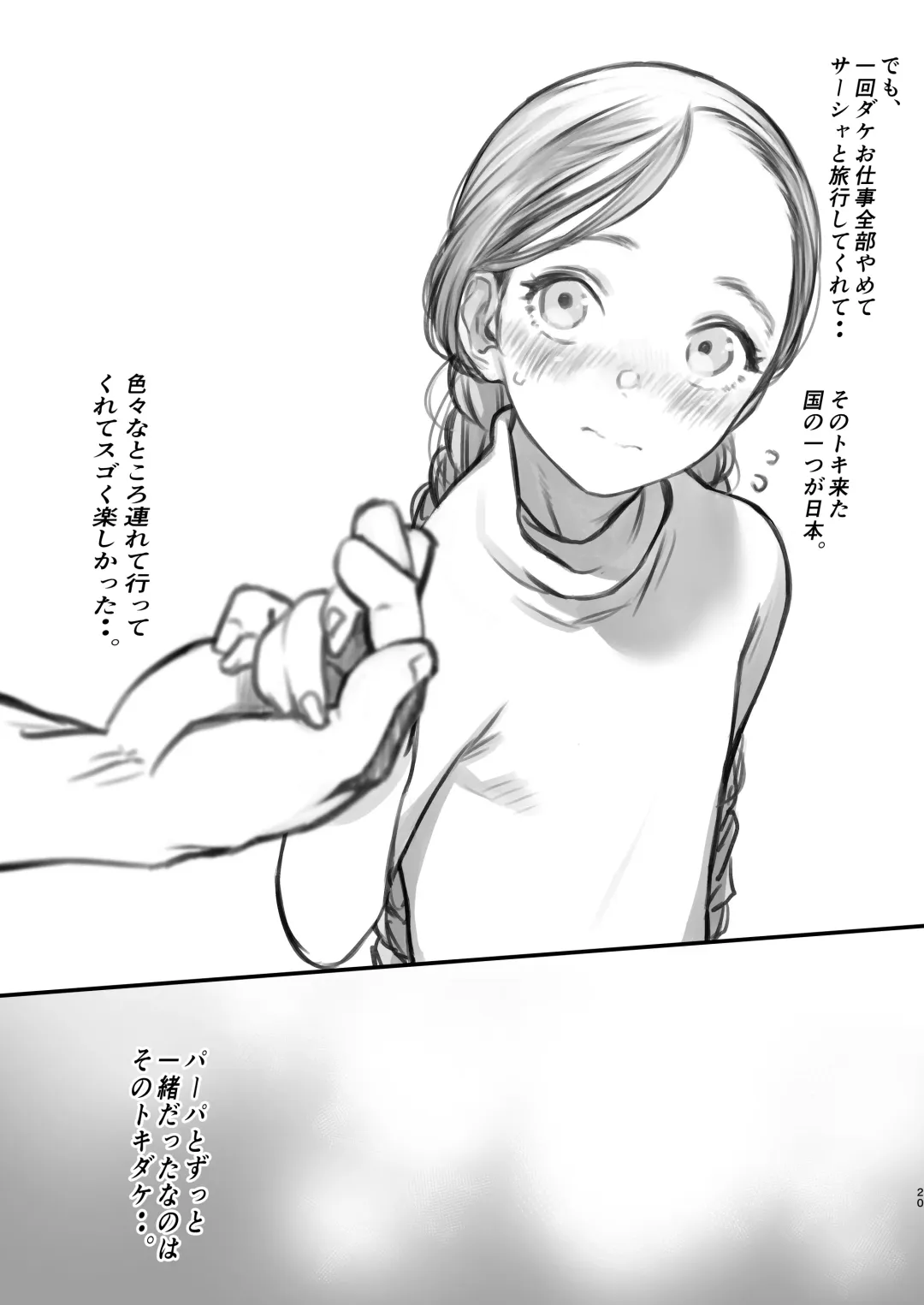 [Haguhagu] Sasha-chan Yootube Channel Tourokushasuu 10000-nin Toppa Kinen Live Haishin. Fhentai - Page 19