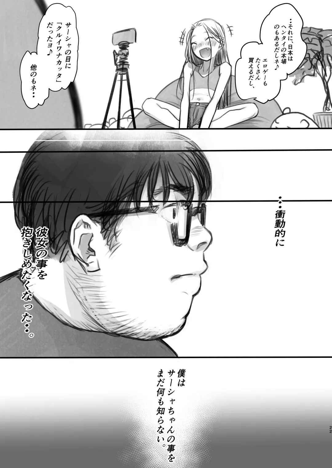 [Haguhagu] Sasha-chan Yootube Channel Tourokushasuu 10000-nin Toppa Kinen Live Haishin. Fhentai - Page 21