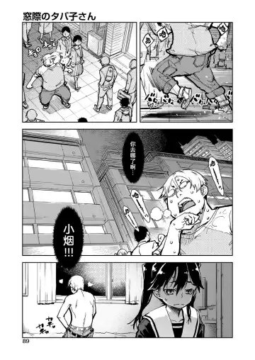 [Suzuki Kyoutarou] Madogiwa no Tabako-san - Tabakosan on the window Ch. 4 | 窗边的小烟 第四话 Fhentai - Page 2