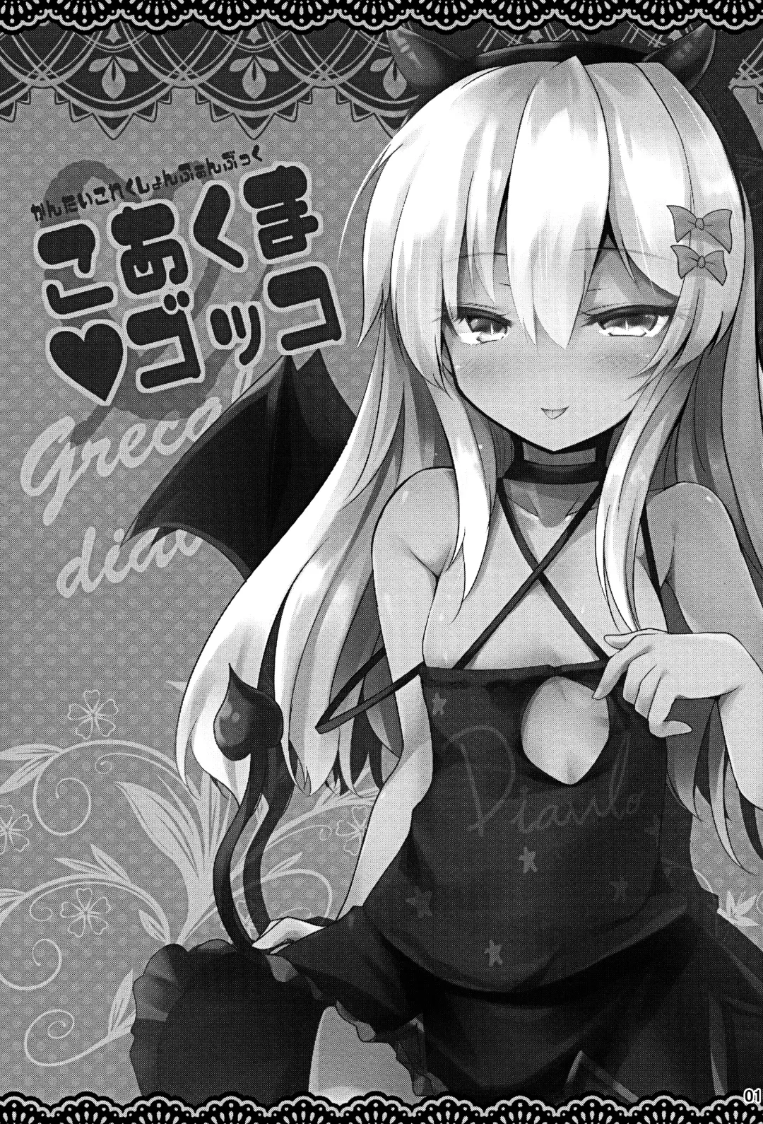 [Ai Takurou] Koakuma Gokko Fhentai - Page 2