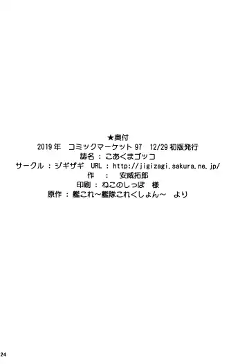 [Ai Takurou] Koakuma Gokko Fhentai - Page 25