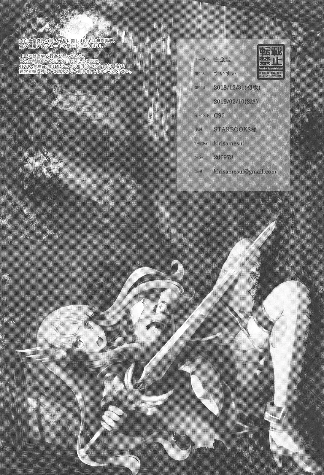 [Suisui] SAREN HARD Fhentai - Page 21