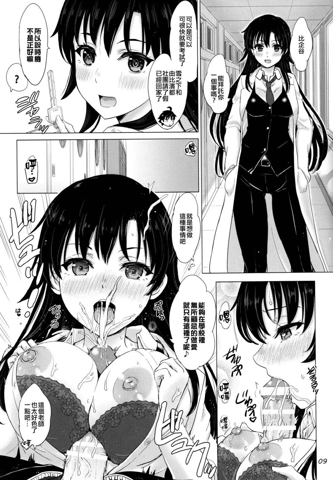 [Inanaki Shiki] Aru Hi no Hotetta Onnanoko-tachi. Fhentai - Page 9