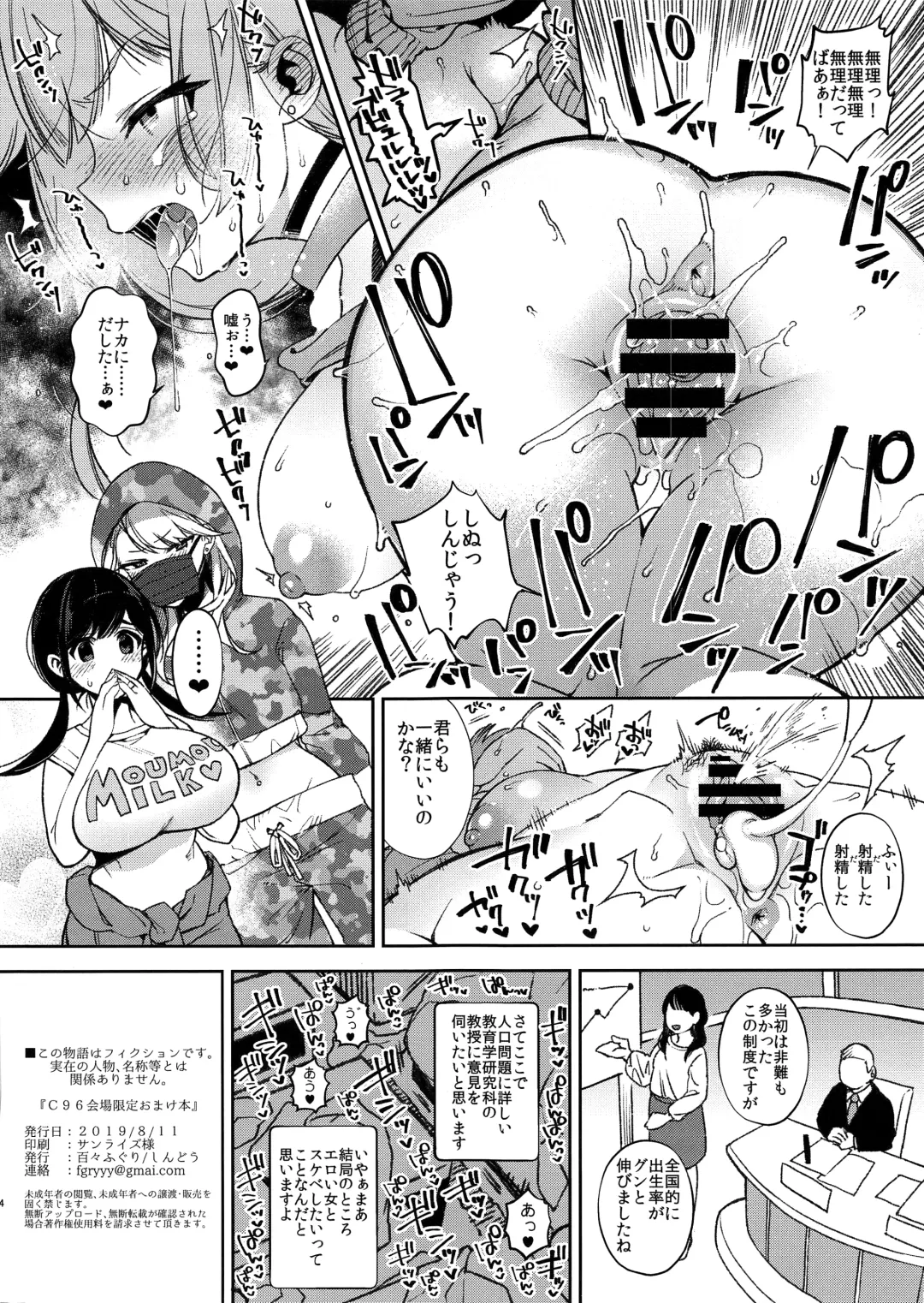 [Shindou] C96 Kaijou Gentei Omakebon Fhentai - Page 4