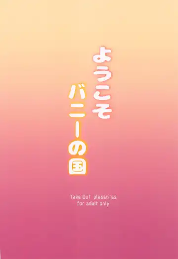 [Zeros] Youkoso Bunny no Kuni Fhentai - Page 28