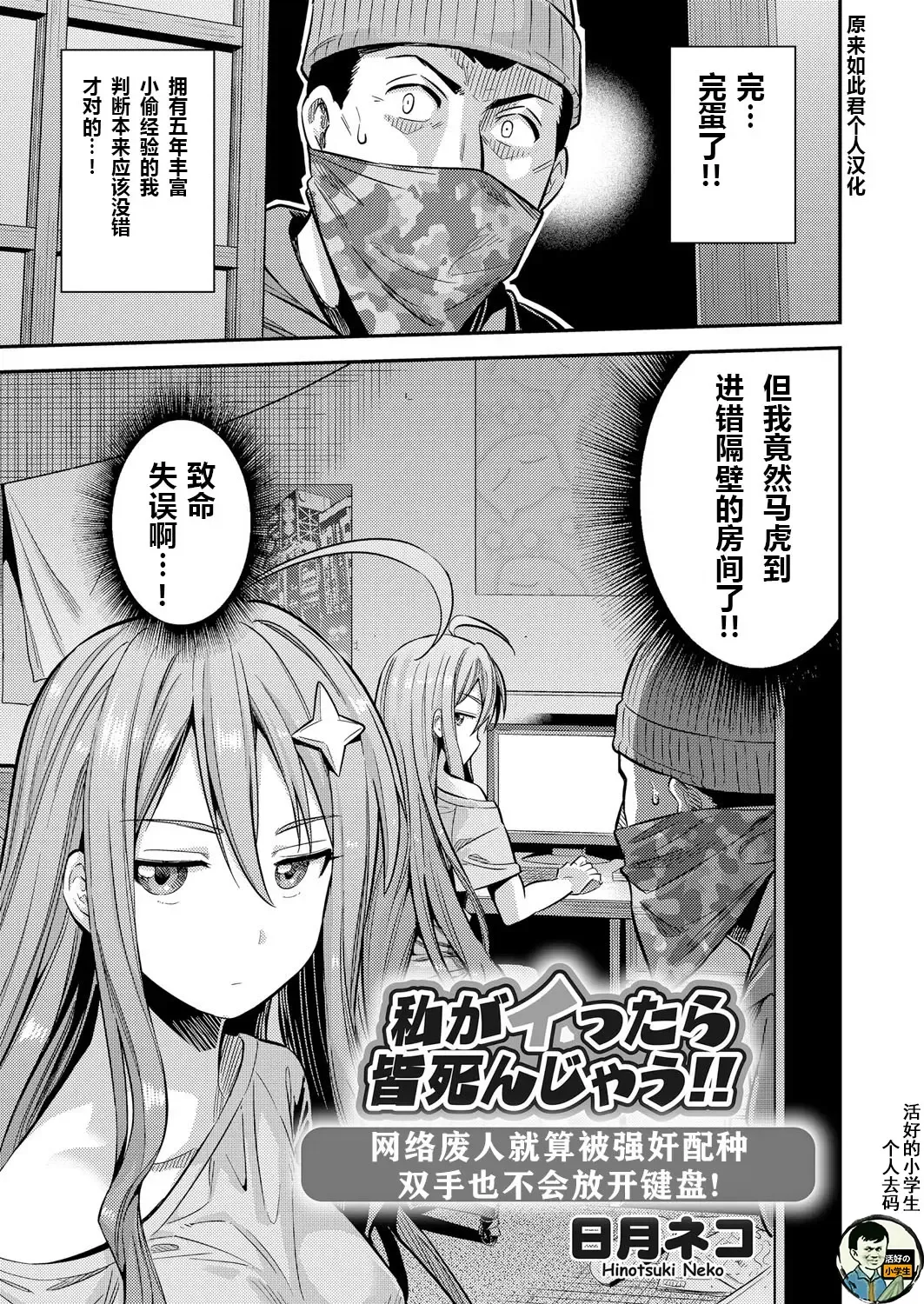 [Hinotsuki Neko] Watashi ga Ittara Mina Shinjau Netoge Haijin wa Tanetsuke Rape saretemo Te ga Hanasenain desu (decensored) Fhentai - Page 1