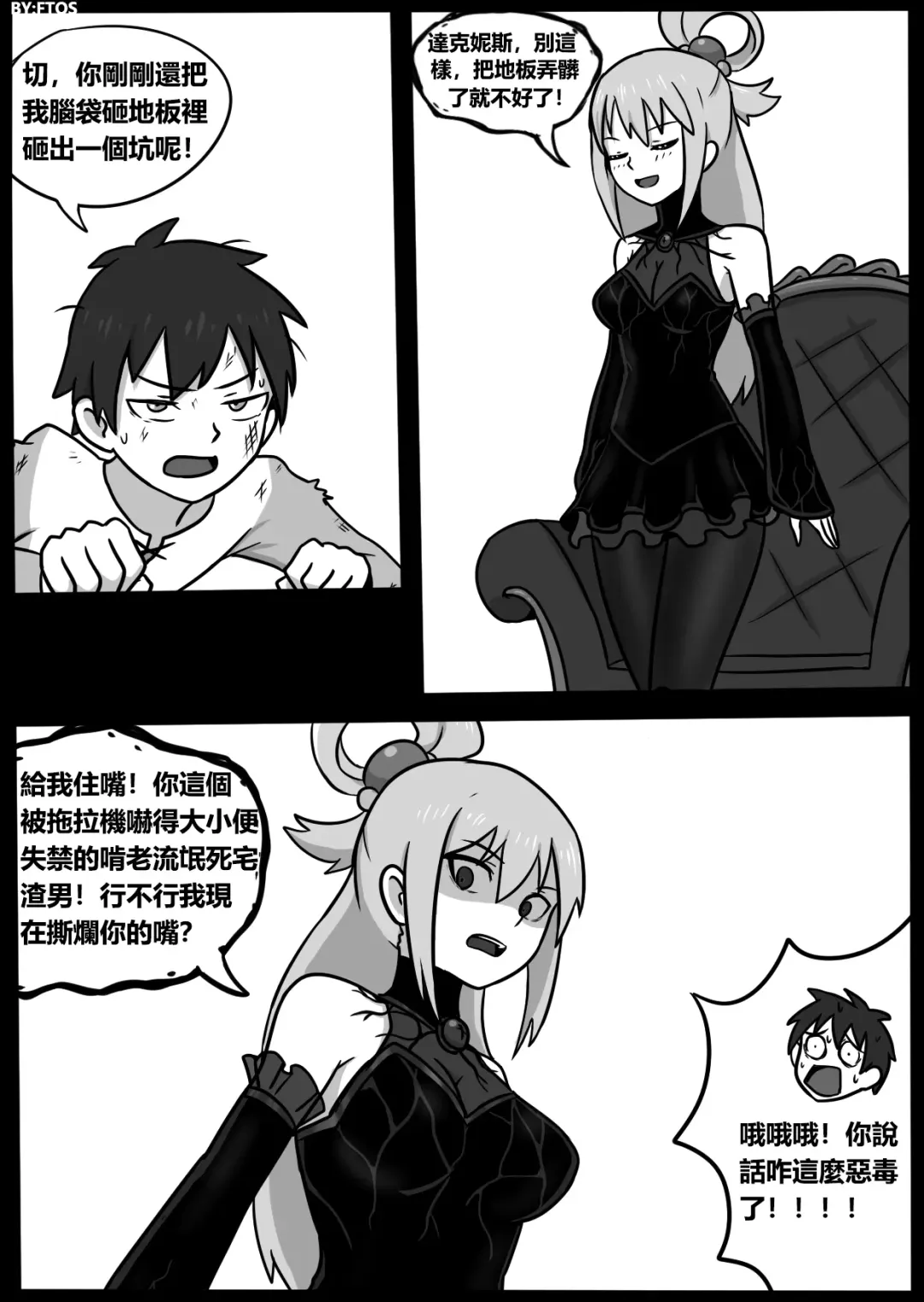 [Blackftos] 为美好的世界献上毒液! 2 Fhentai - Page 6