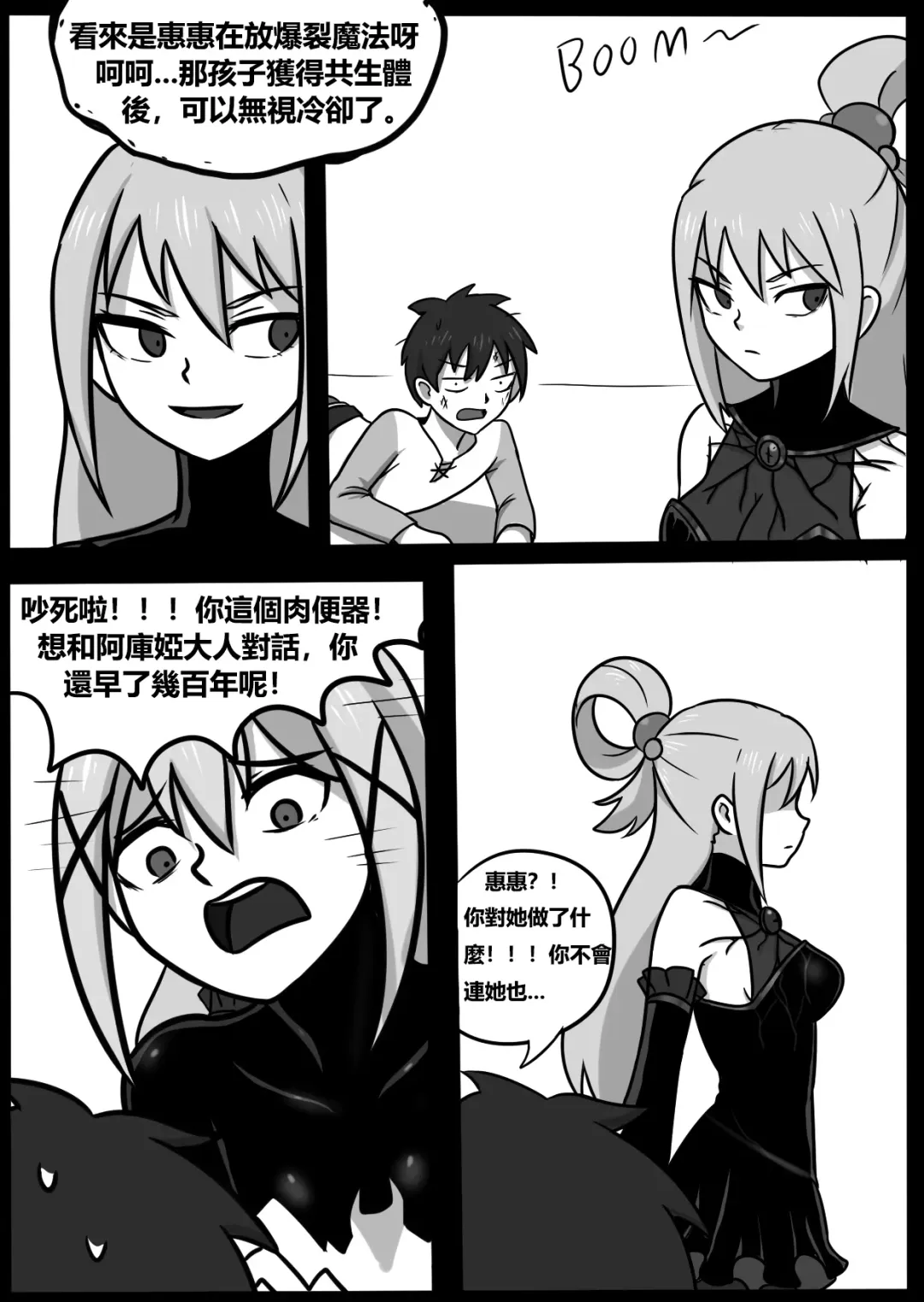 [Blackftos] 为美好的世界献上毒液! 2 Fhentai - Page 7