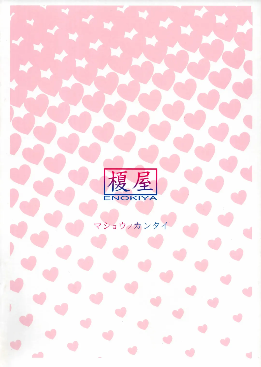 [Eno] Mashou no Kantai (decensored) Fhentai - Page 14