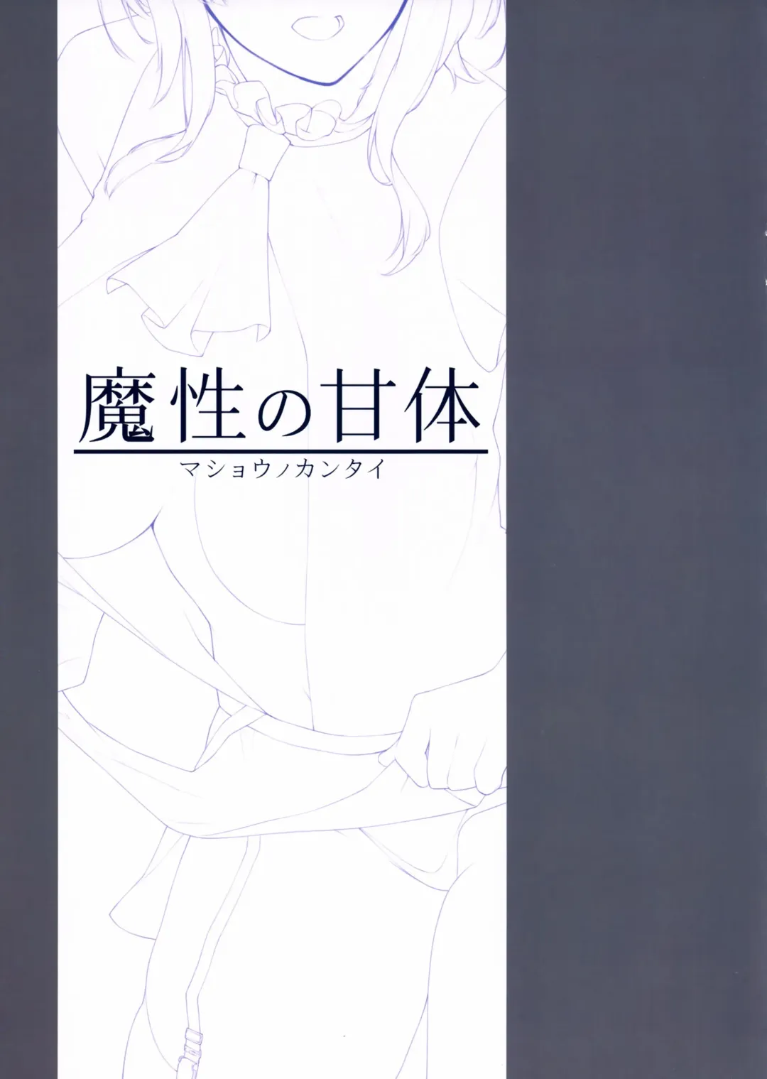 [Eno] Mashou no Kantai (decensored) Fhentai - Page 2