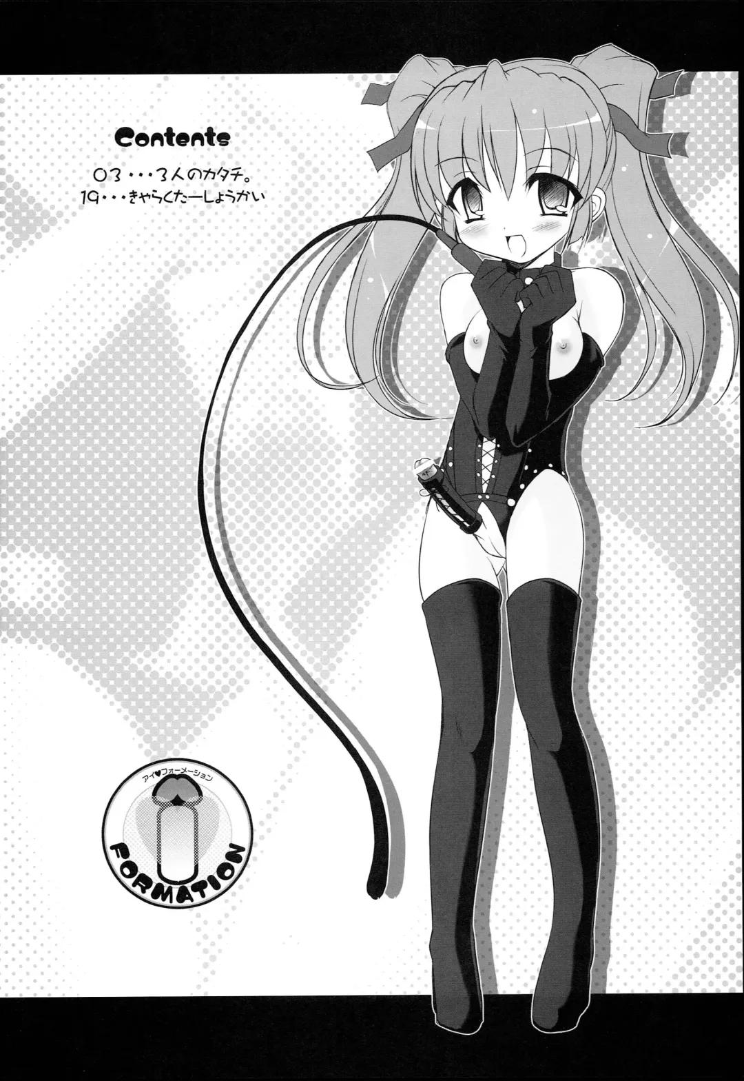 [Sorimura Youji] I FORMATION Fhentai - Page 4