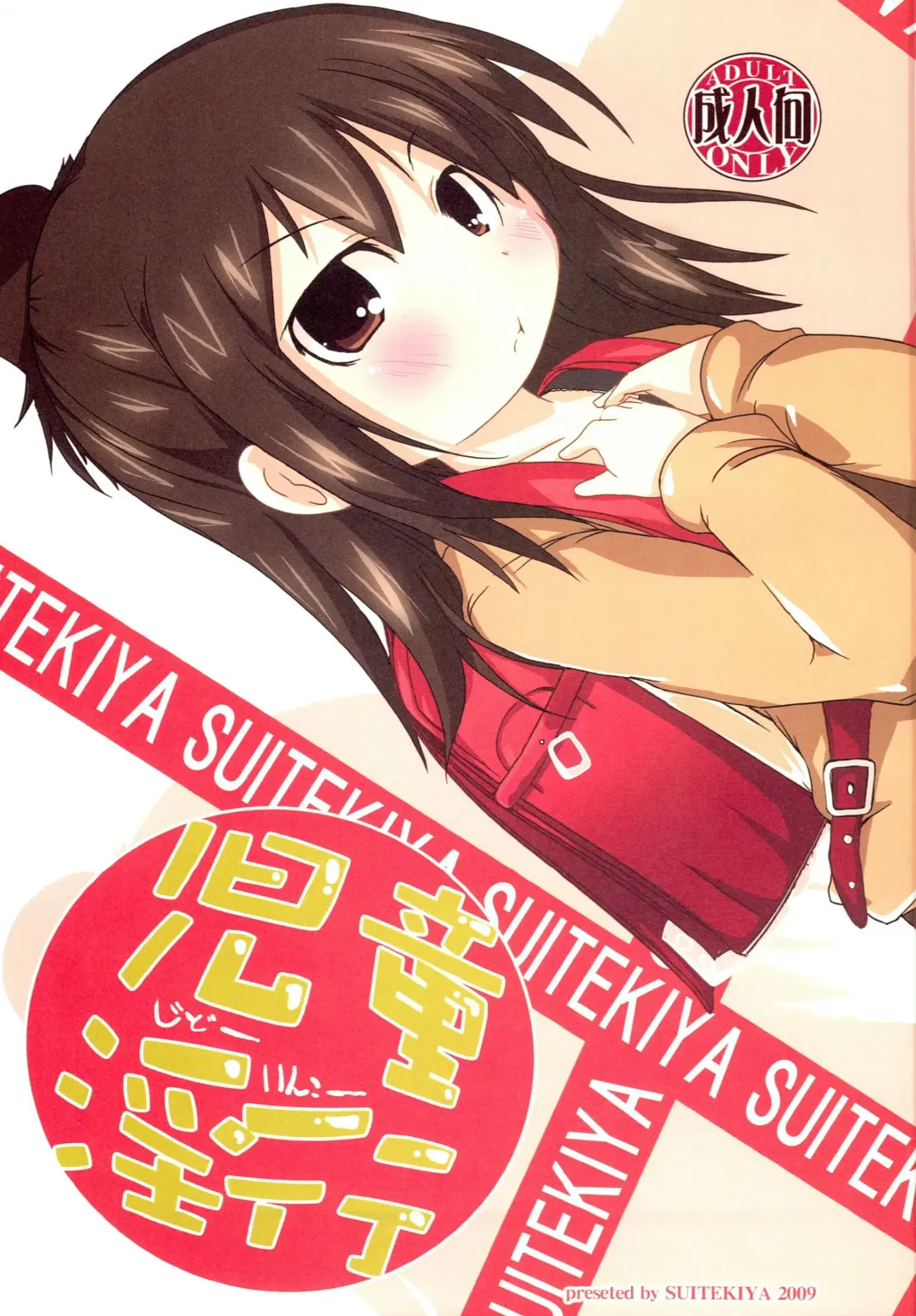 [Suitekiya Yuumin] Jidou Inkou Fhentai - Page 1