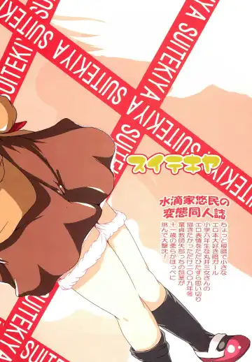 [Suitekiya Yuumin] Jidou Inkou Fhentai - Page 28