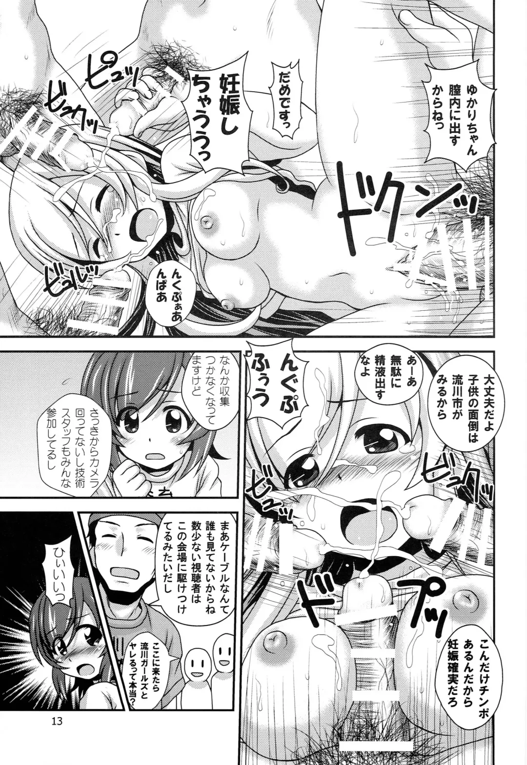 [Nanana Nana] Futsuu no Locodol ga [Shoushika Taisaku] Yatte Mita Fhentai - Page 12