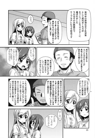 [Nanana Nana] Futsuu no Locodol ga [Shoushika Taisaku] Yatte Mita Fhentai - Page 4