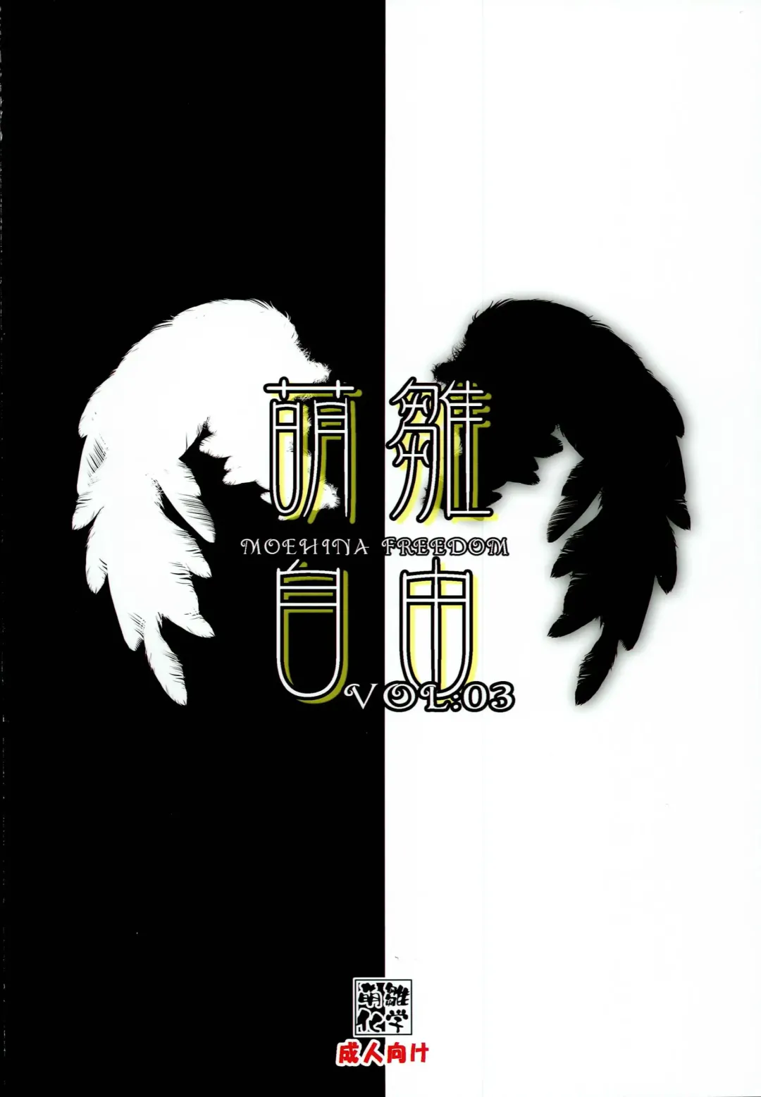 [Hinamatsuri Touko] Moehina Jiyuu VOL:03 Fhentai - Page 18