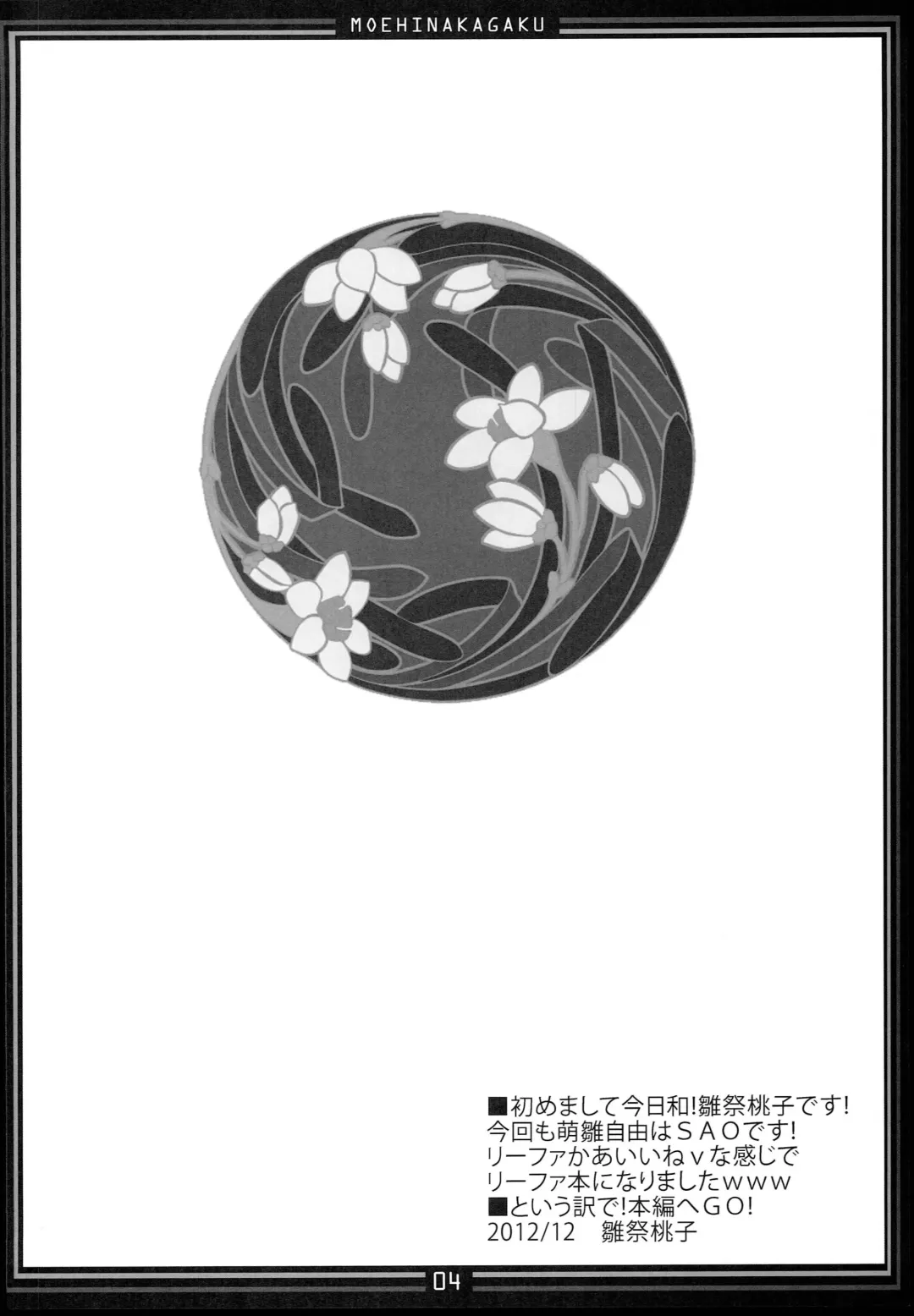 [Hinamatsuri Touko] Moehina Jiyuu VOL:03 Fhentai - Page 3