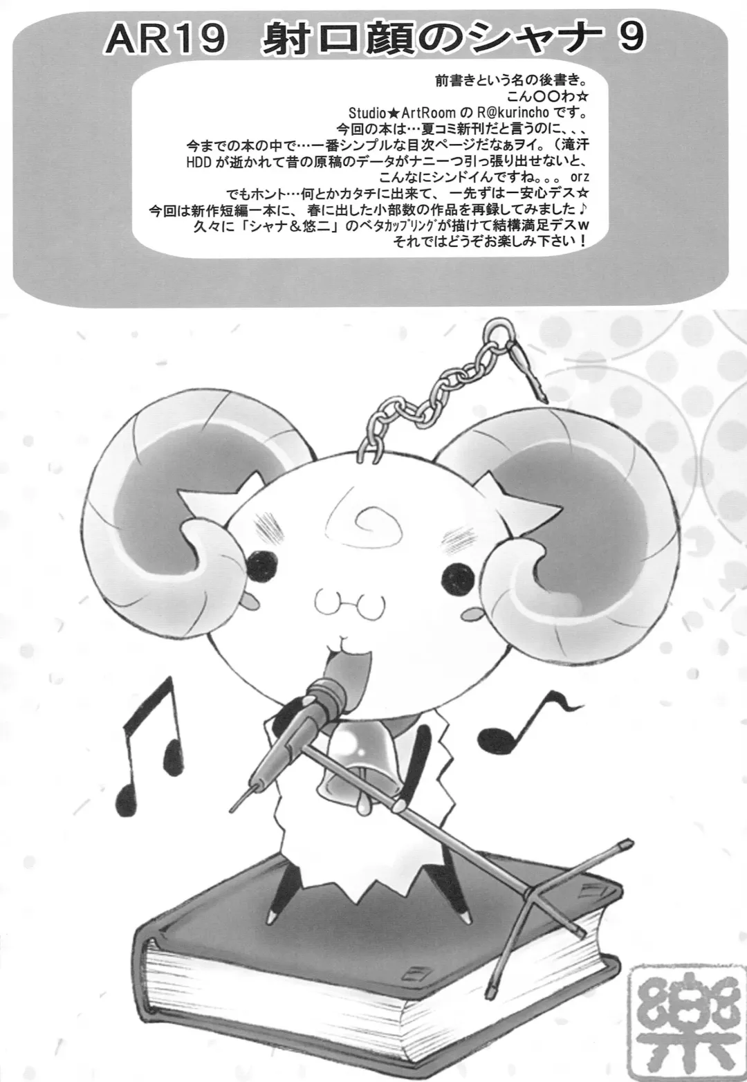 [Rakurincho] AR19 Shakugan no Shana 9 Fhentai - Page 3