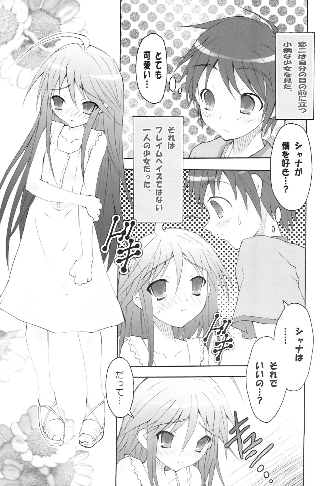 [Rakurincho] AR19 Shakugan no Shana 9 Fhentai - Page 4